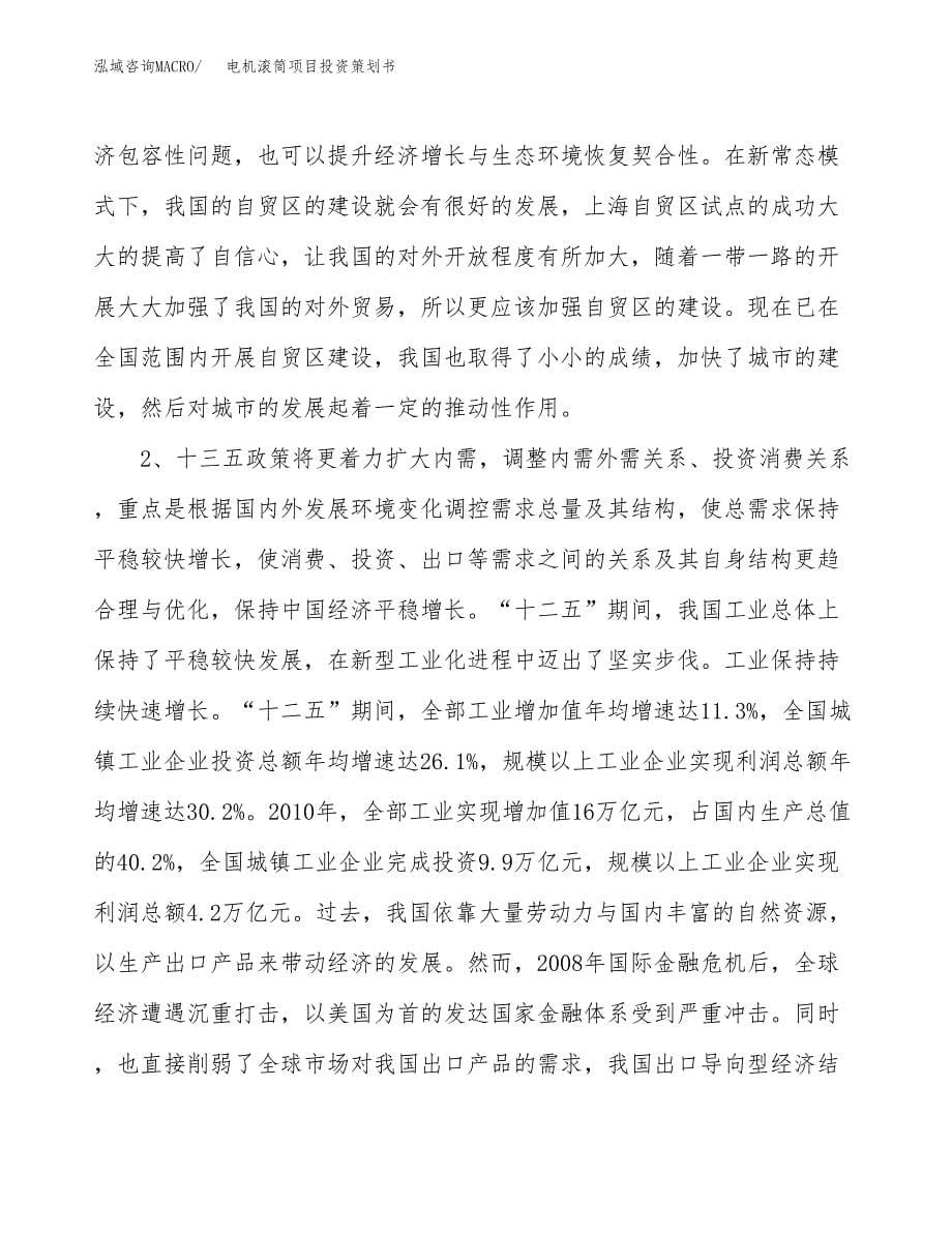 电机滚筒项目投资策划书.docx_第5页