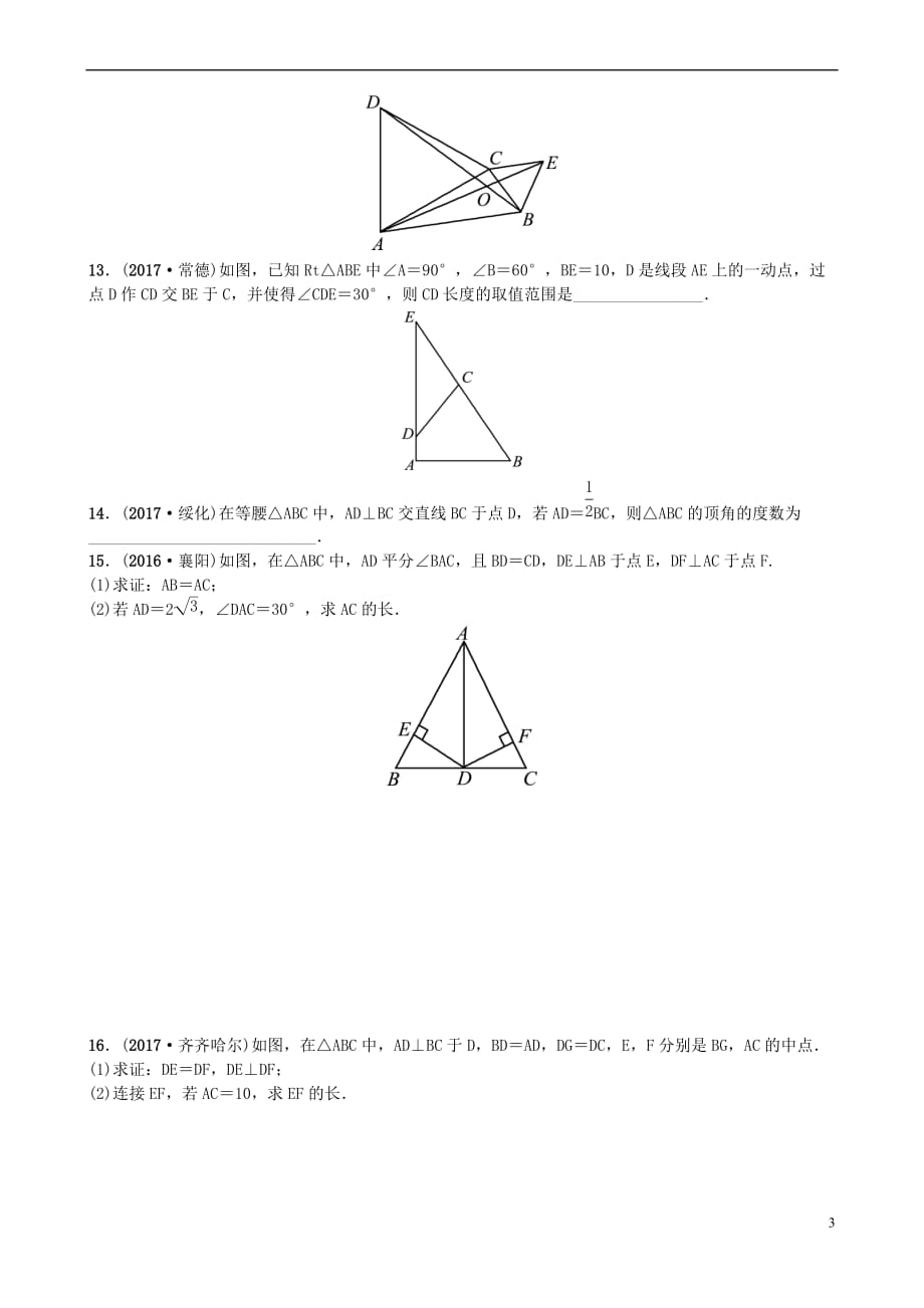 山东省济南市2018年中考数学一轮复习第四章几何初步与三角形 第三节 等腰三角形与直角三角形练习_第3页