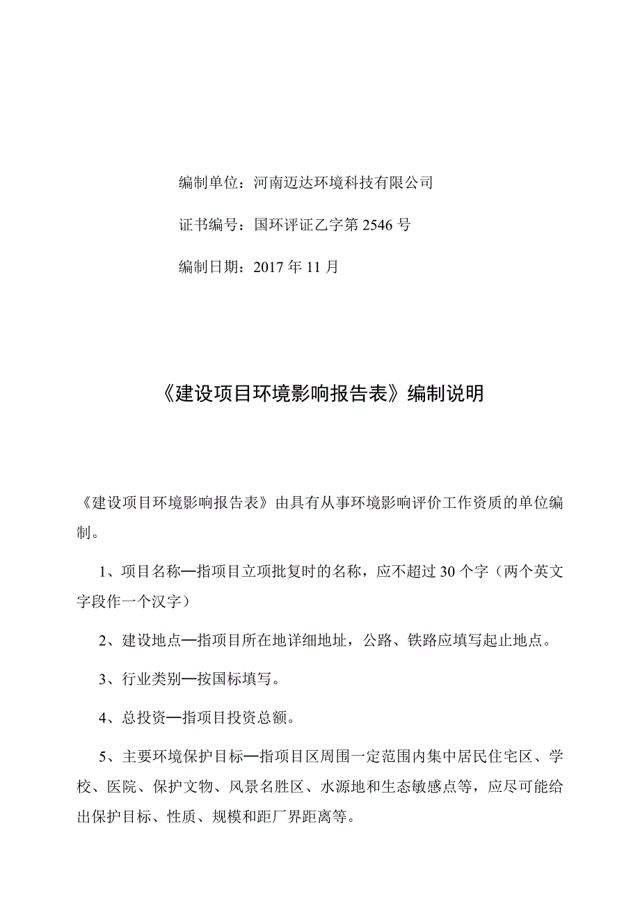 环境影响评价报告公示：桉木旋切单板生产线建设项目环评报告_第2页