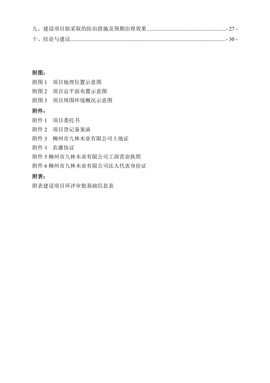 环境影响评价报告公示：桉木旋切单板生产线建设项目环评报告_第4页