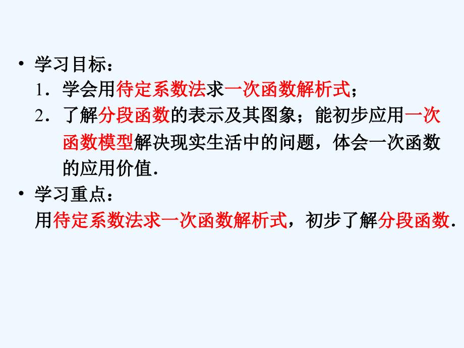 人教版数学初二下册待定系数法求解析式_第2页