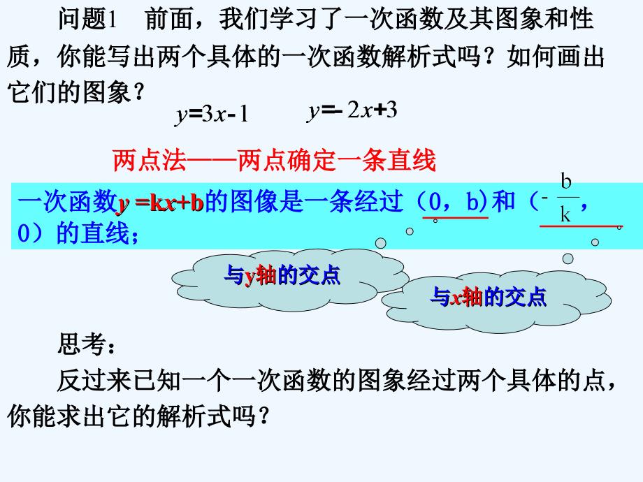 人教版数学初二下册待定系数法求解析式_第4页