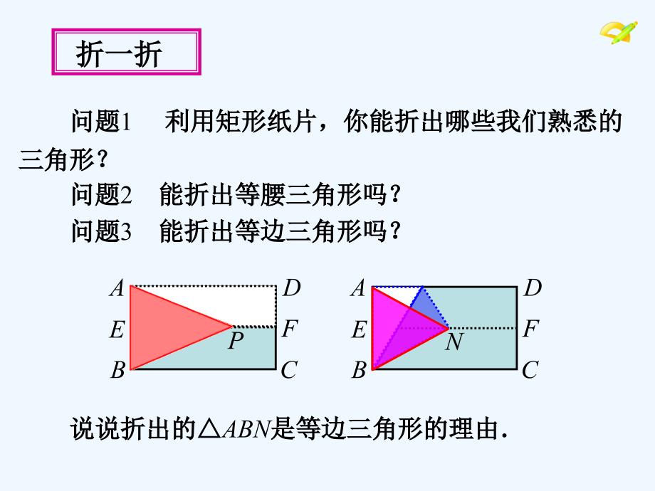 人教版数学初二下册神奇的矩形_第4页