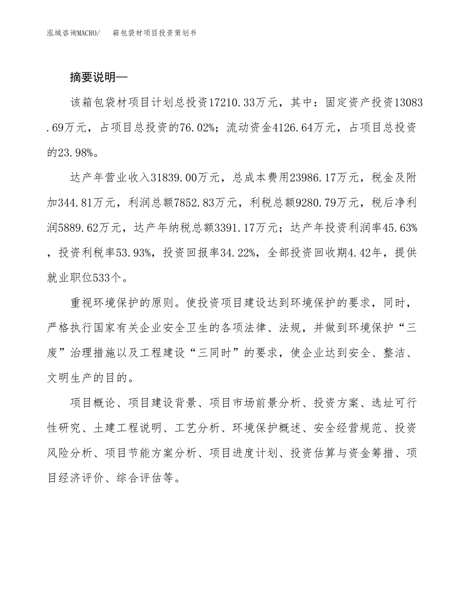 箱包袋材项目投资策划书.docx_第2页