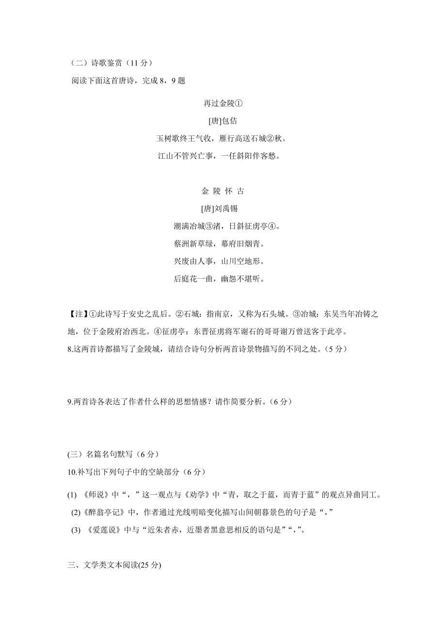 广东清远市第三中学2017届高三上学期第八次周考语文试卷.doc_第5页