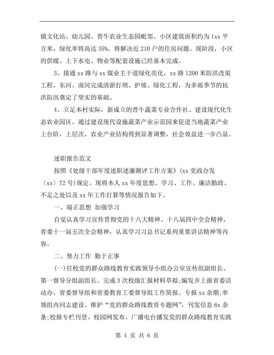 xx年8月党委书记述职报告范文_第4页