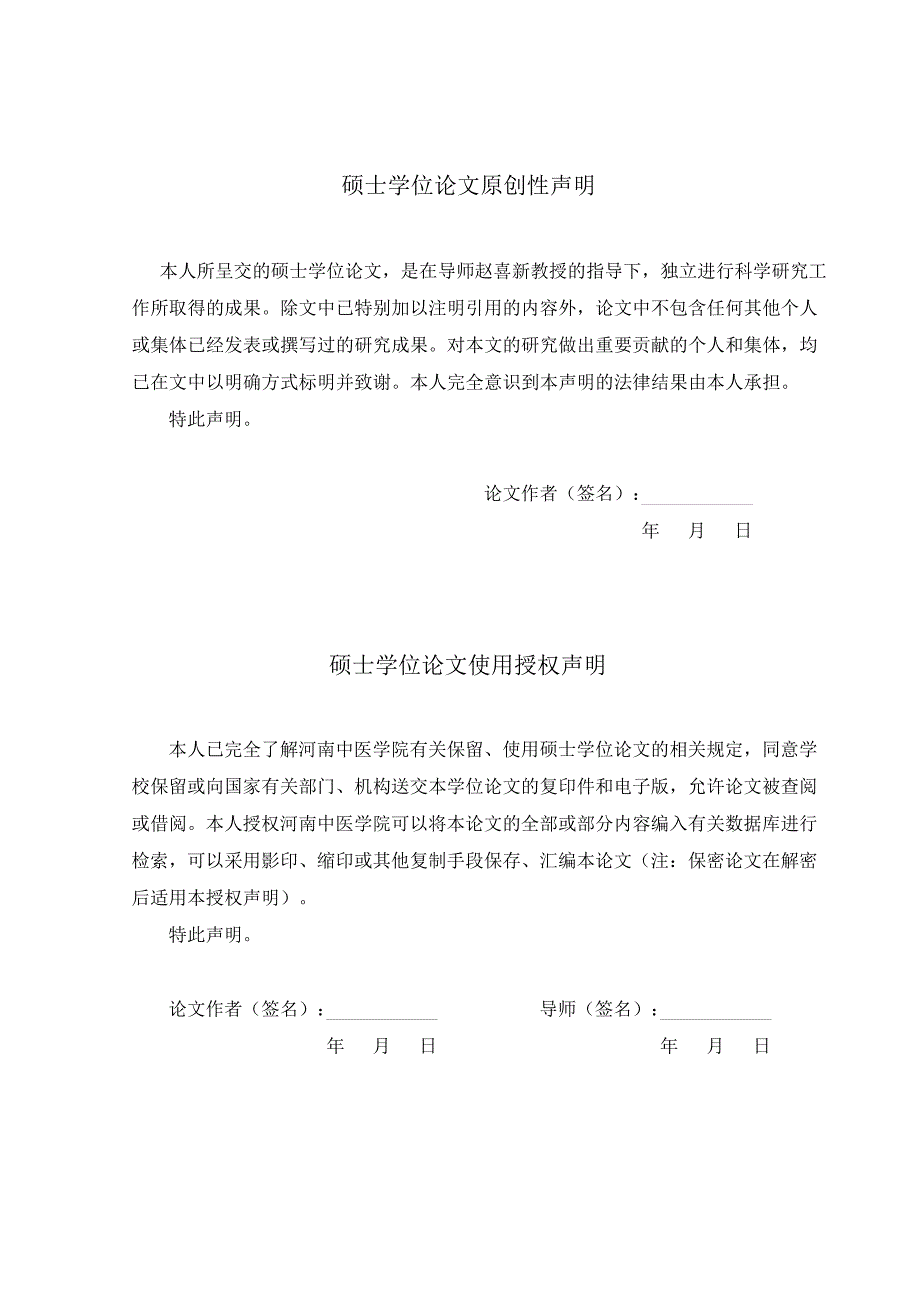 透穴埋线法对营养性肥胖大鼠血清瘦素水平及内脏脂肪细胞影响_第2页