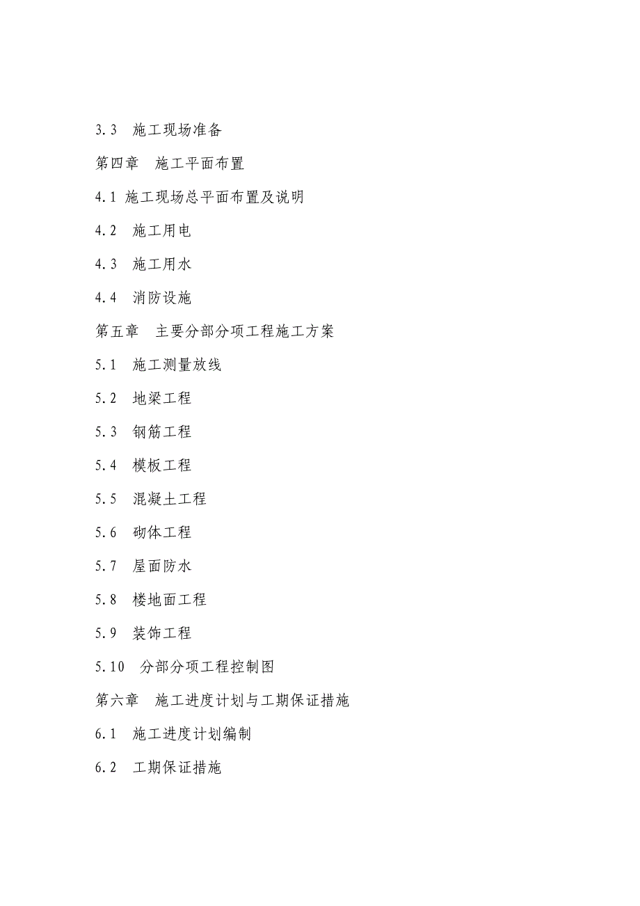 《2011年浦东机场监管仓储区出入口工程施工组织设计》(79页)-物料管理_第3页