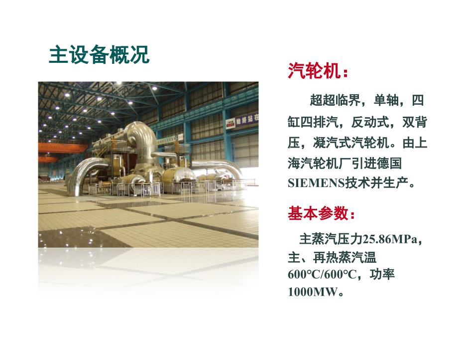 上海外高桥第三电厂超超临界机组节能及环保技术ppt解读_第3页