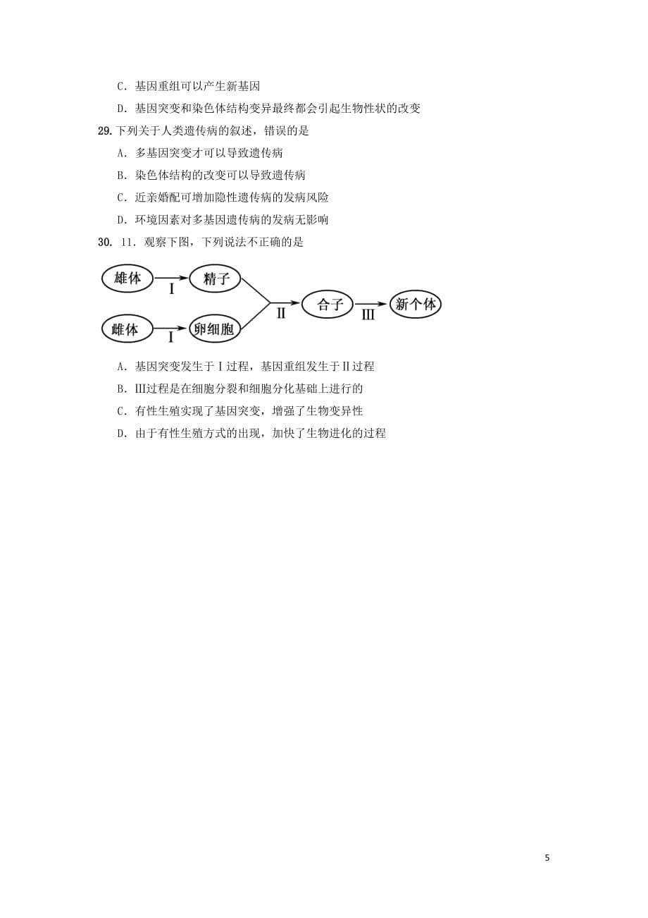 广东省中山市高中生物 第5章 基因突变及其他变异单元测试(无答案)新人教版必修2_第5页