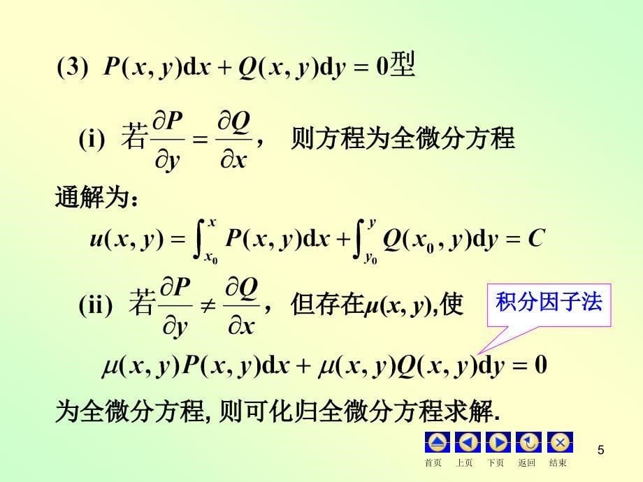 微分方程习题课教材_第5页