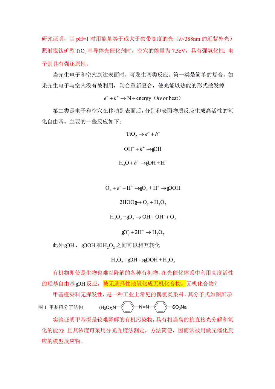 实验 tio光催化降解甲基橙性能研究-liang_第2页