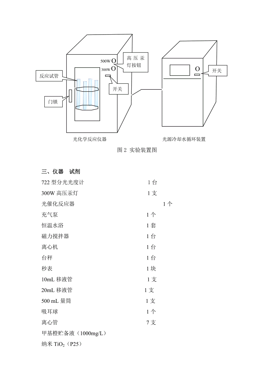 实验 tio光催化降解甲基橙性能研究-liang_第3页