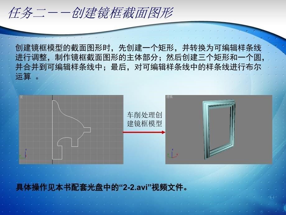 情境一任务3修改器建模_第5页