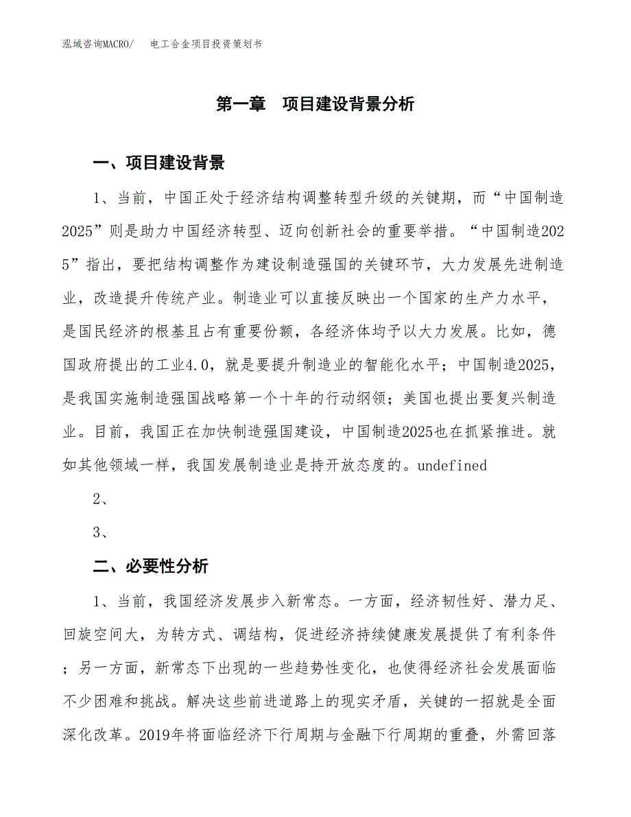 电工合金项目投资策划书.docx_第3页