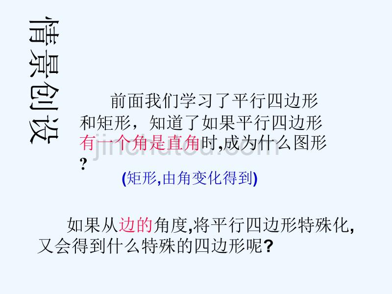 人教版数学初二下册18.2.1菱形的定义、性质_第2页