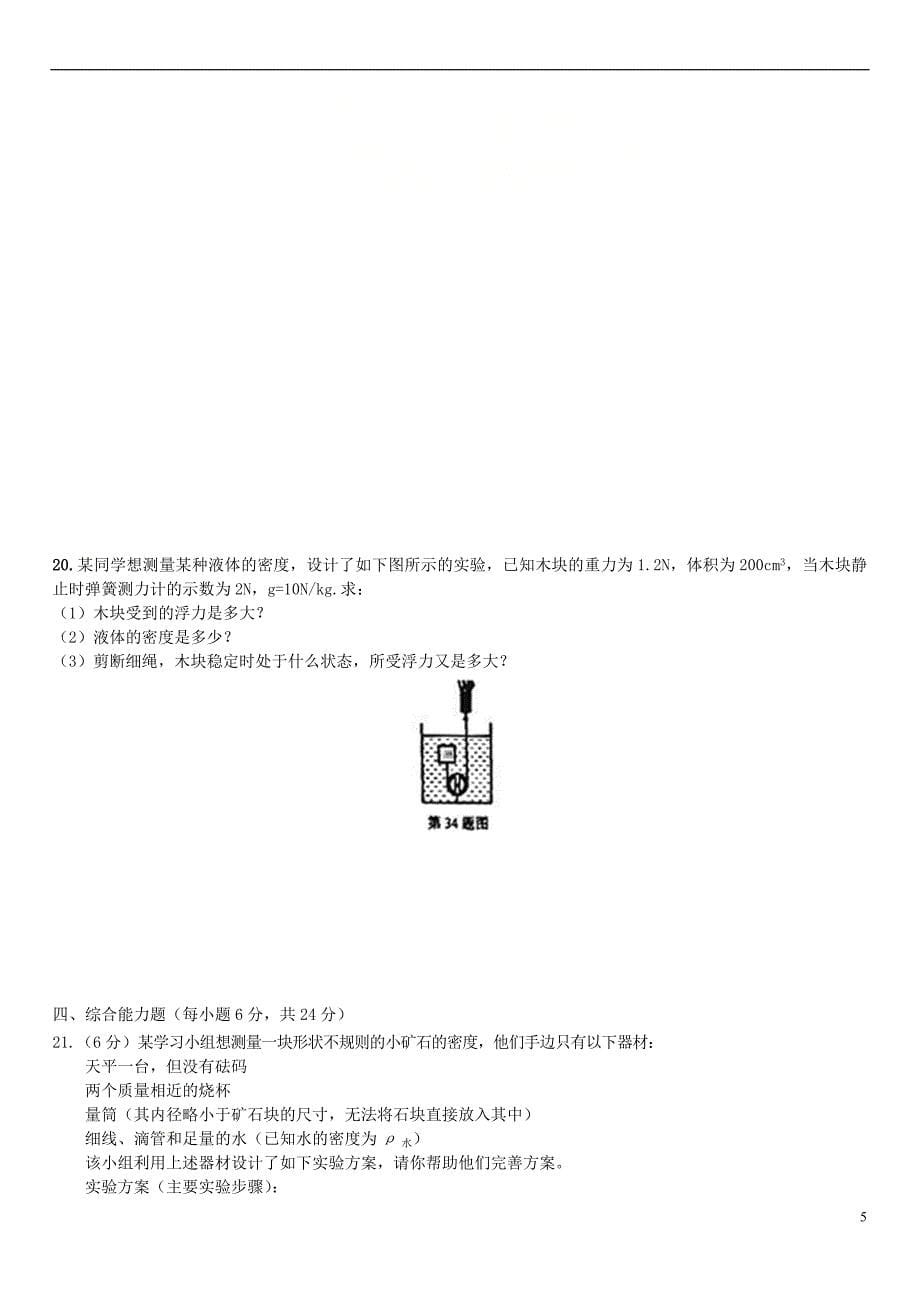 广东省揭阳市实验中学2017-2018学年度八年级物理下学期期末考试模拟卷(含解析)_第5页