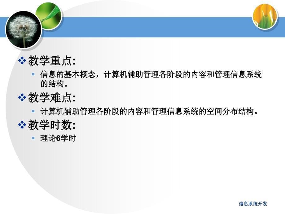 信息系统开发_第1章_管理信息系统的概念与结构剖析_第5页