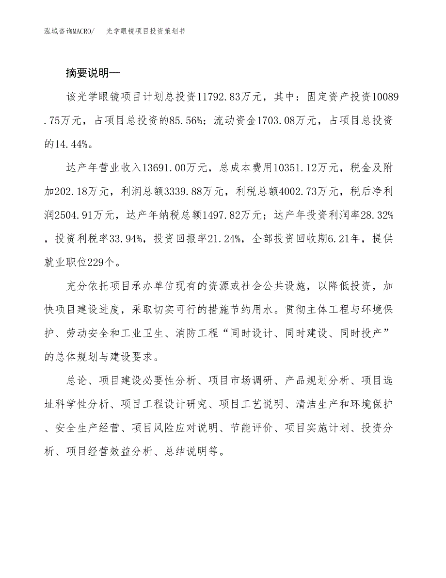 光学眼镜项目投资策划书.docx_第2页