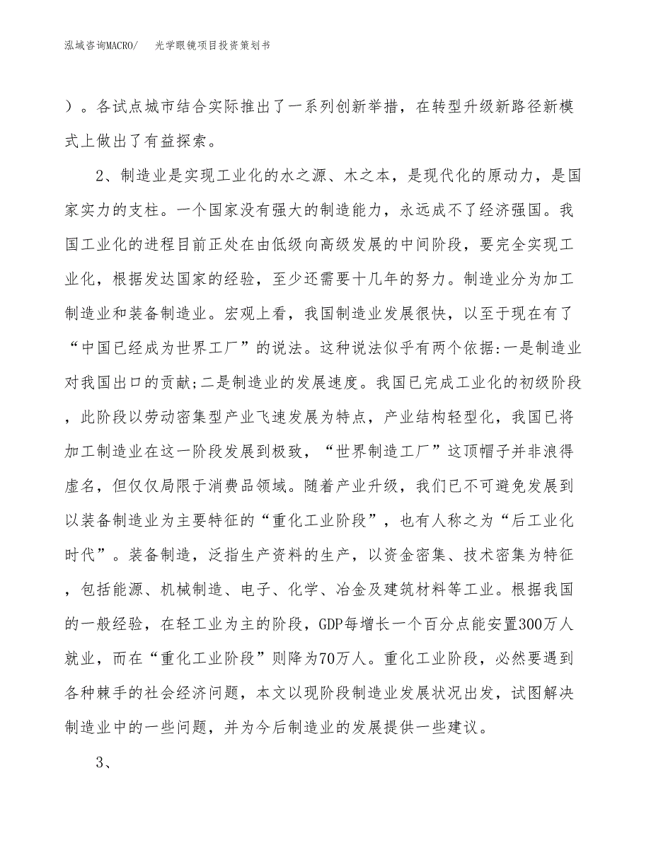 光学眼镜项目投资策划书.docx_第4页