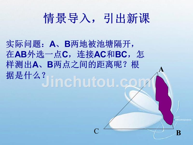 人教版数学初二下册18.1.2平行四边形的判定（3）三角形中位线定理_第3页