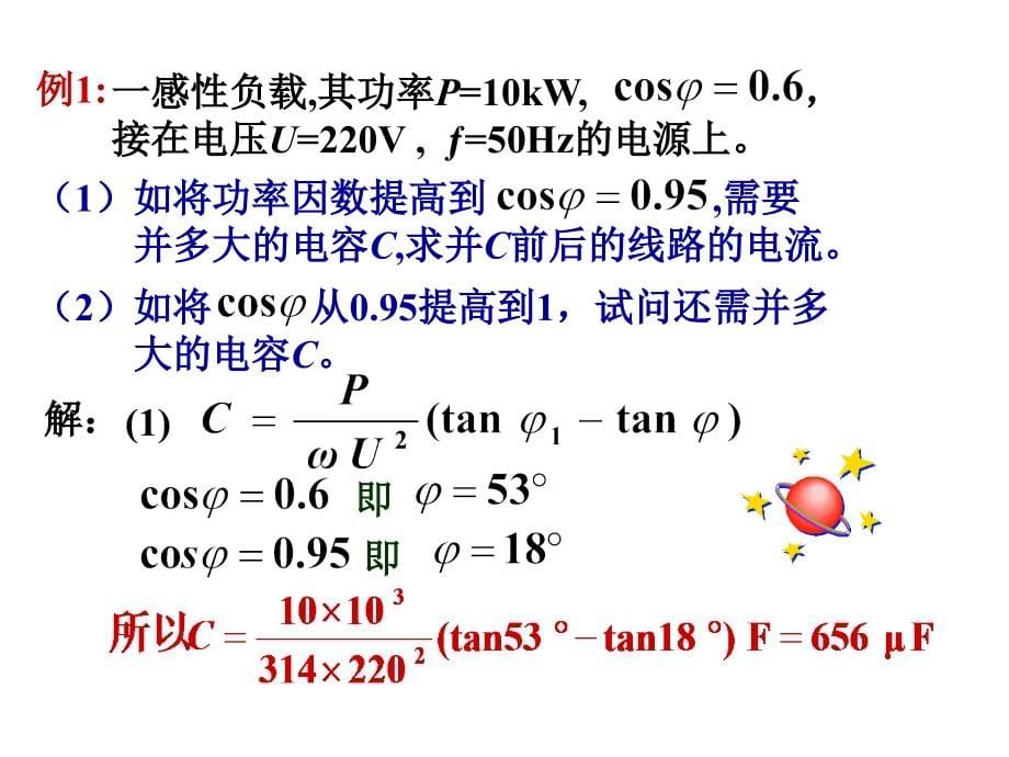 电路分析-chp9-6教材_第5页