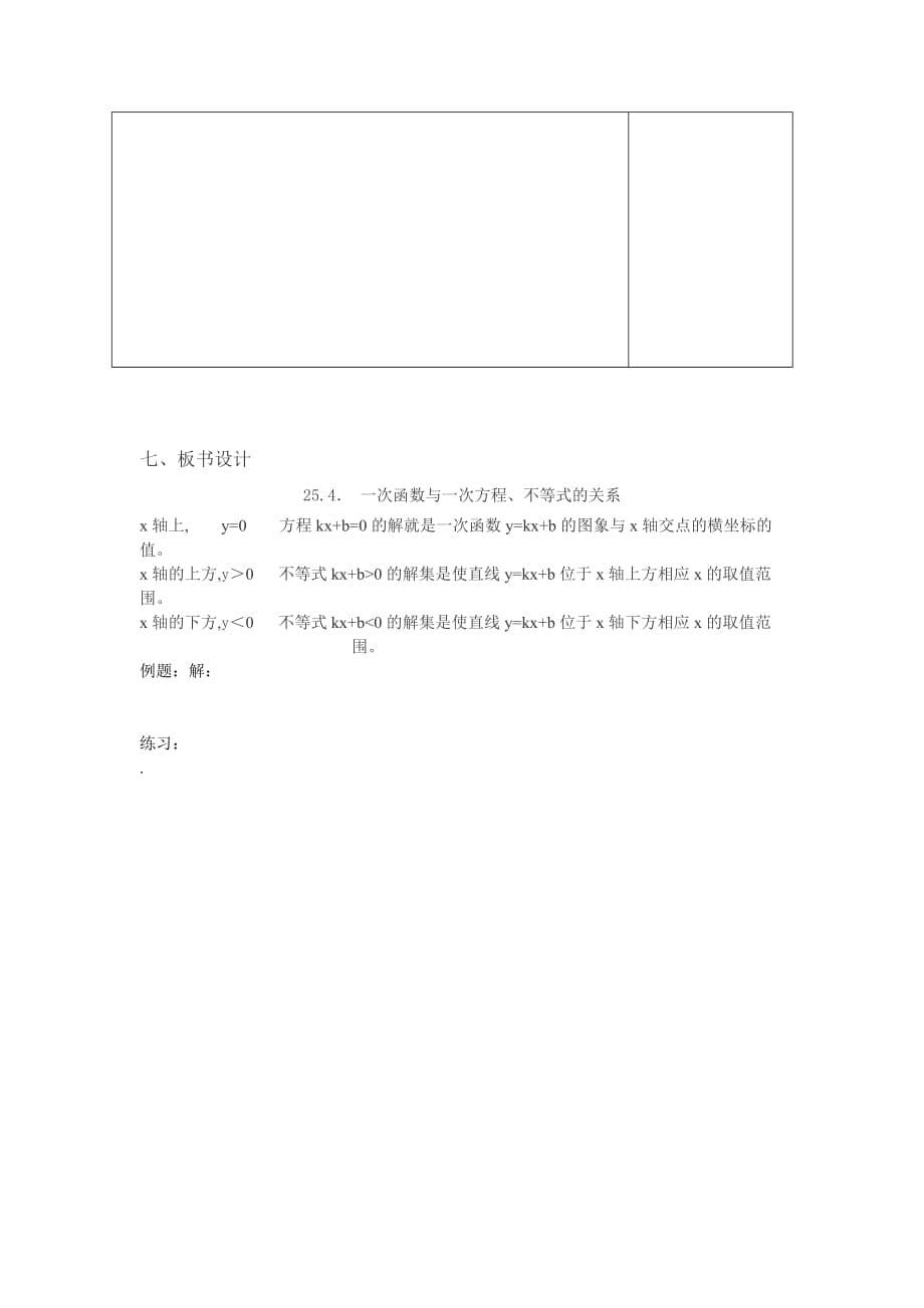 人教版数学初二下册一次函数与议程、不等式之间的关系_第5页