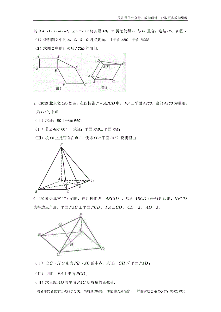 高考文科数学专题研讨《立体几何--空间中点、直线、平面之间的位置关系》(历年高考原题及评析)_第3页