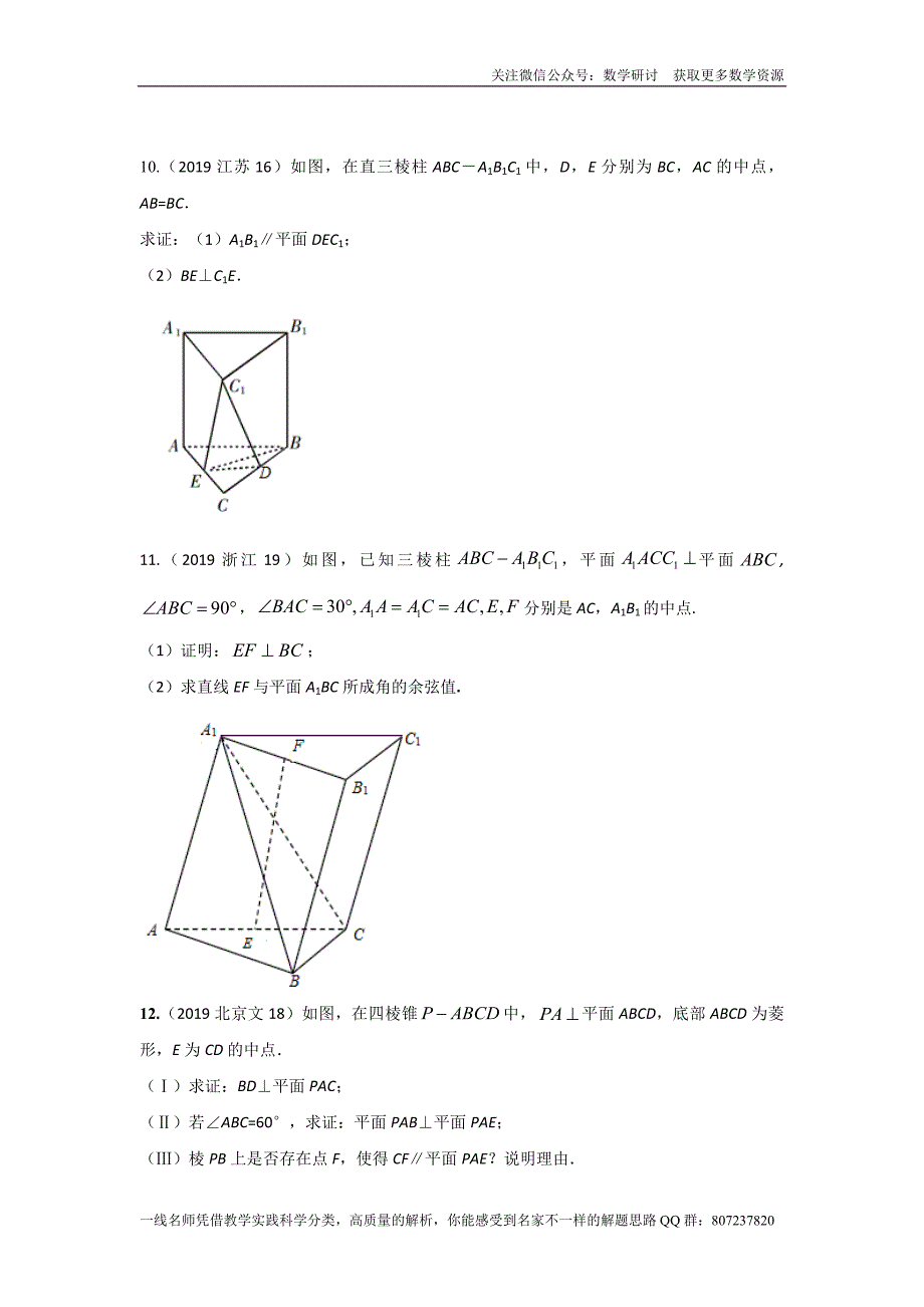 高考文科数学专题研讨《立体几何--空间中点、直线、平面之间的位置关系》(历年高考原题及评析)_第4页