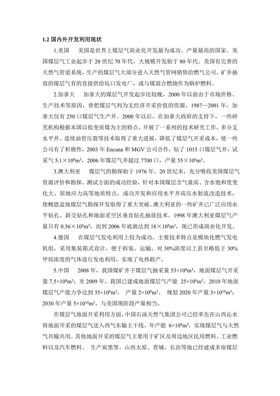 国内外煤层气的转化利用技术综述教材_第2页