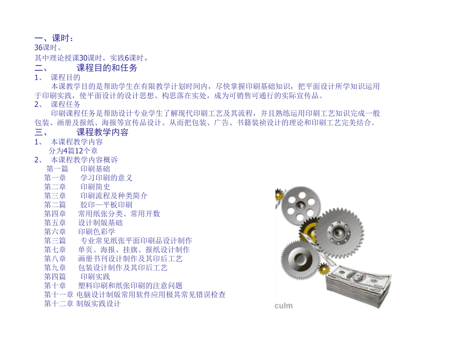 印刷课程课件._第2页