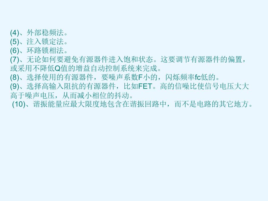 微波固态电路习题3解读_第3页