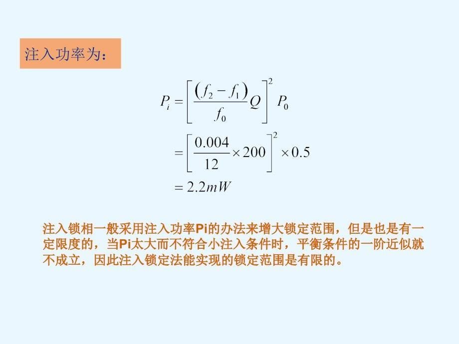 微波固态电路习题3解读_第5页