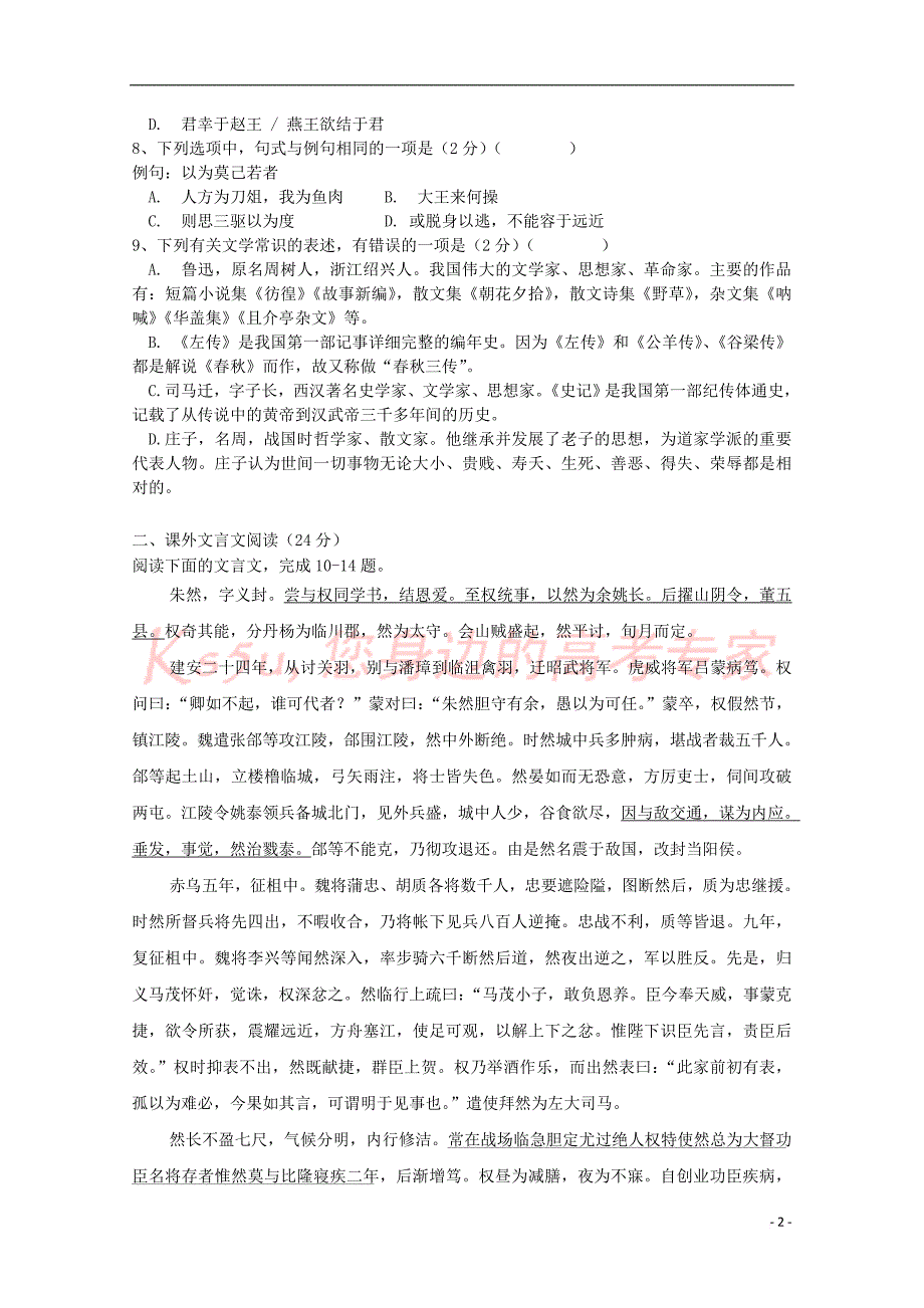 江苏省2018－2019学年高一语文下学期期中试题_第2页