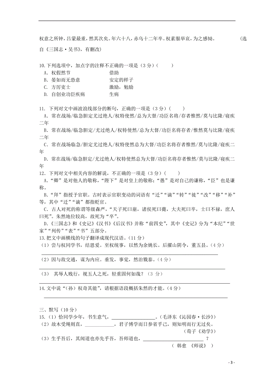 江苏省2018－2019学年高一语文下学期期中试题_第3页