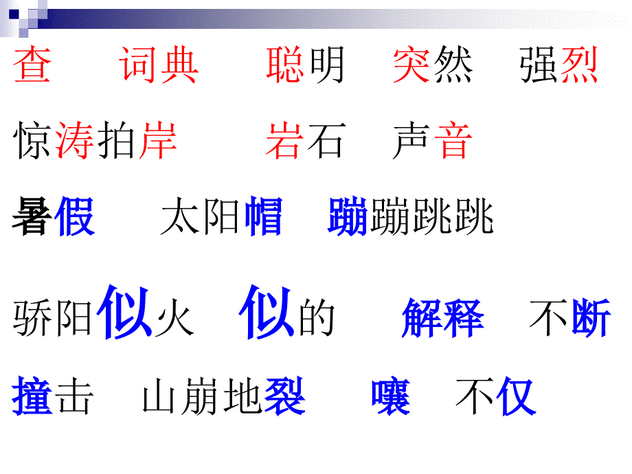 学会查“无字词典剖析_第2页