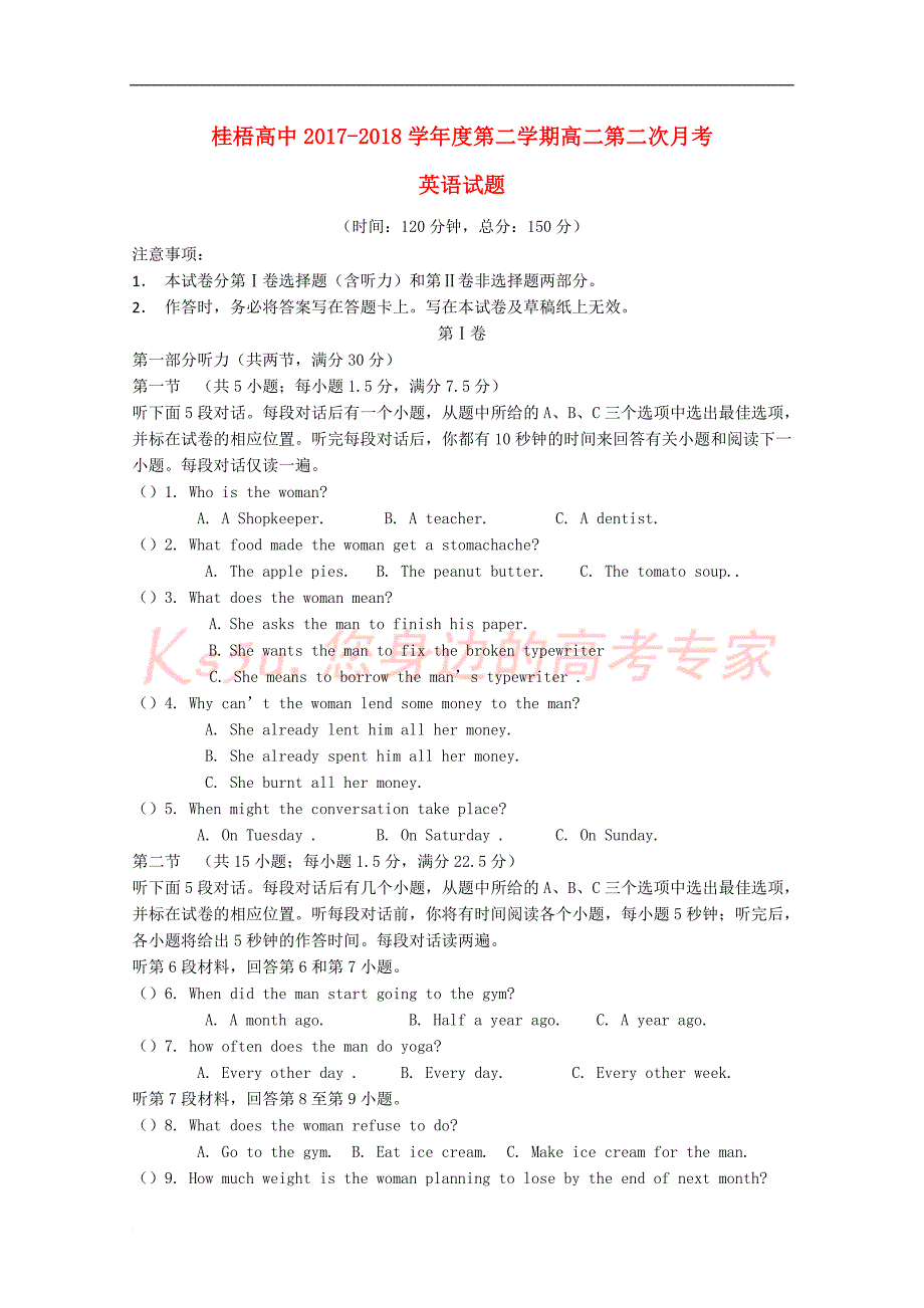 广西桂梧高中2017－2018学年高二英语下学期第二次月考试题_第1页