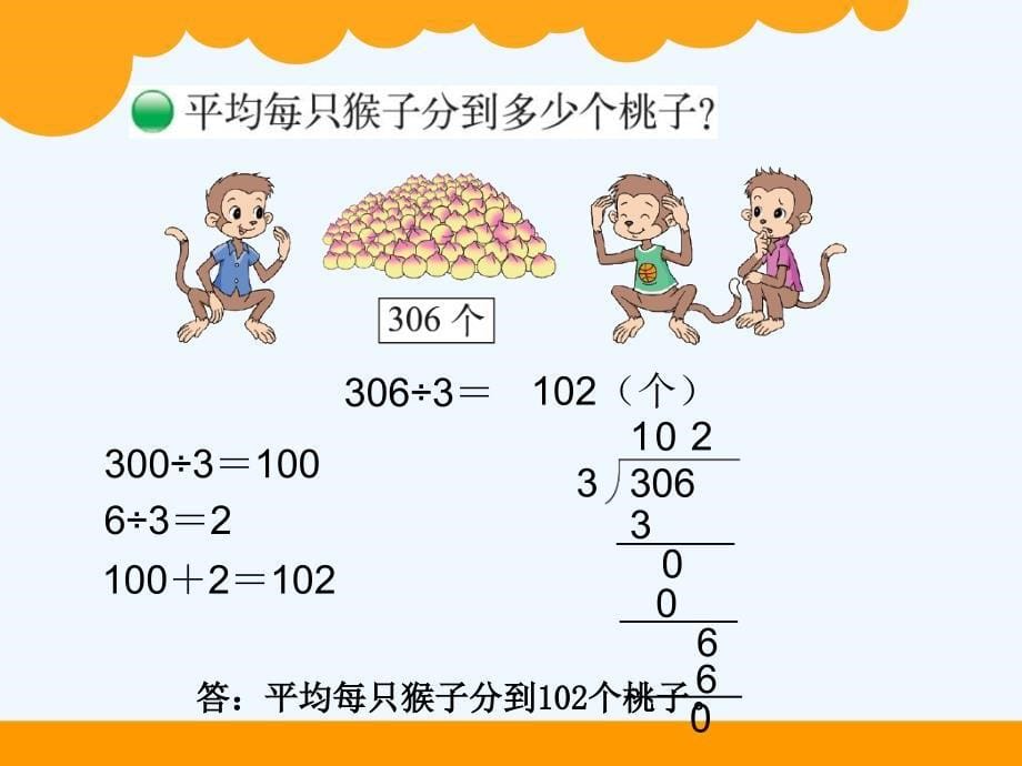 三年级猴子的烦恼_第5页