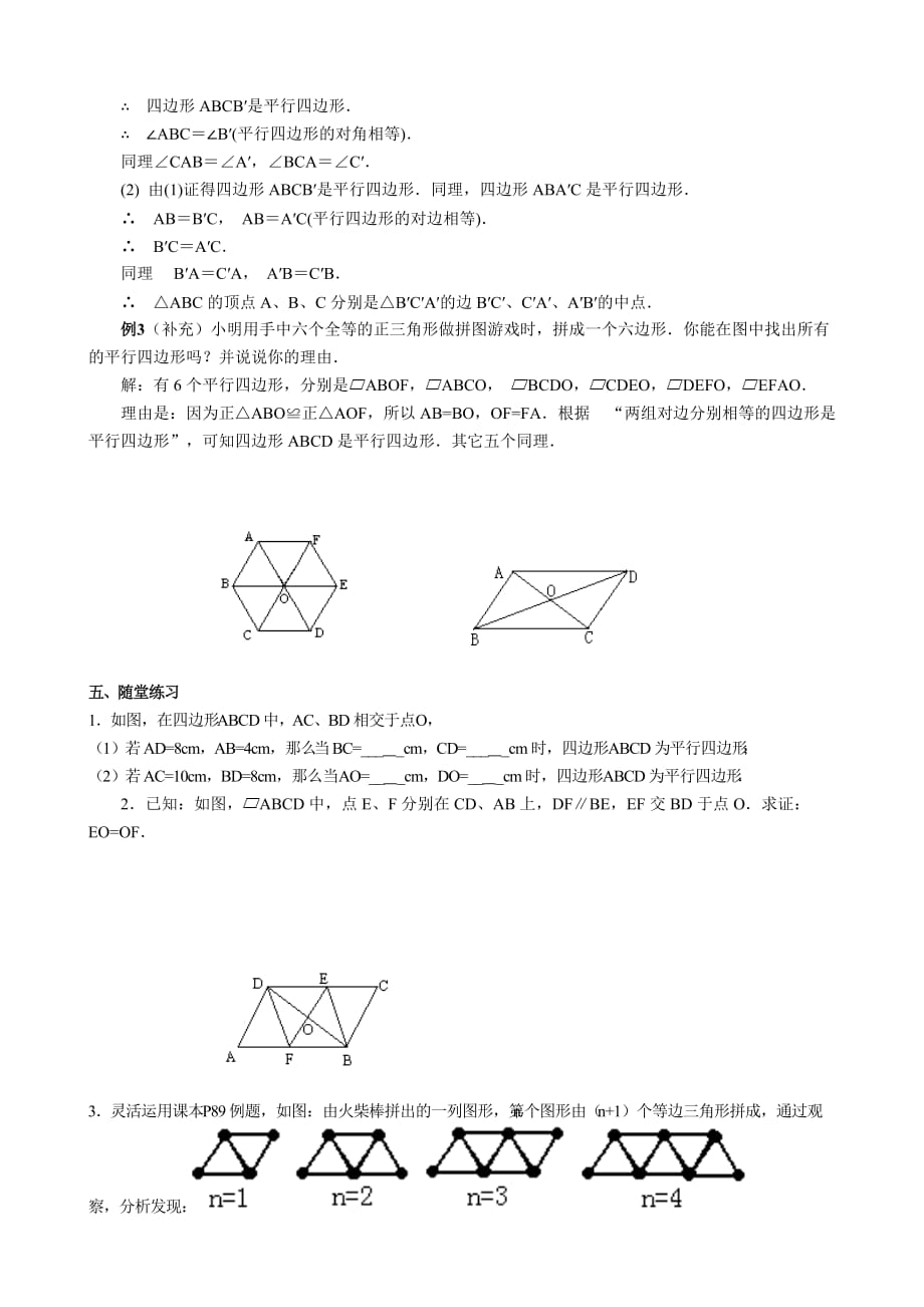 人教版数学初二下册平行四边形的判定（一）_第2页