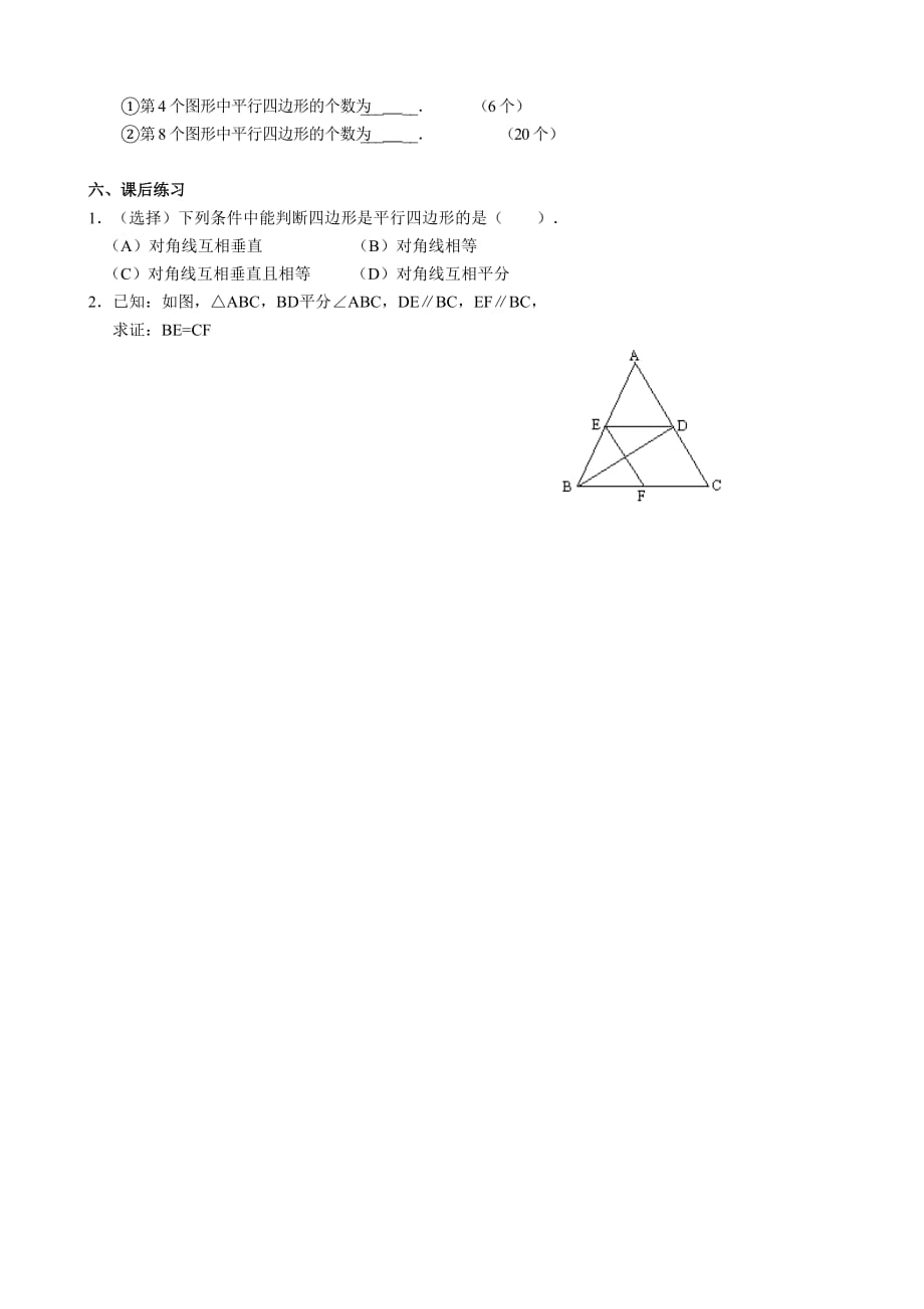 人教版数学初二下册平行四边形的判定（一）_第3页