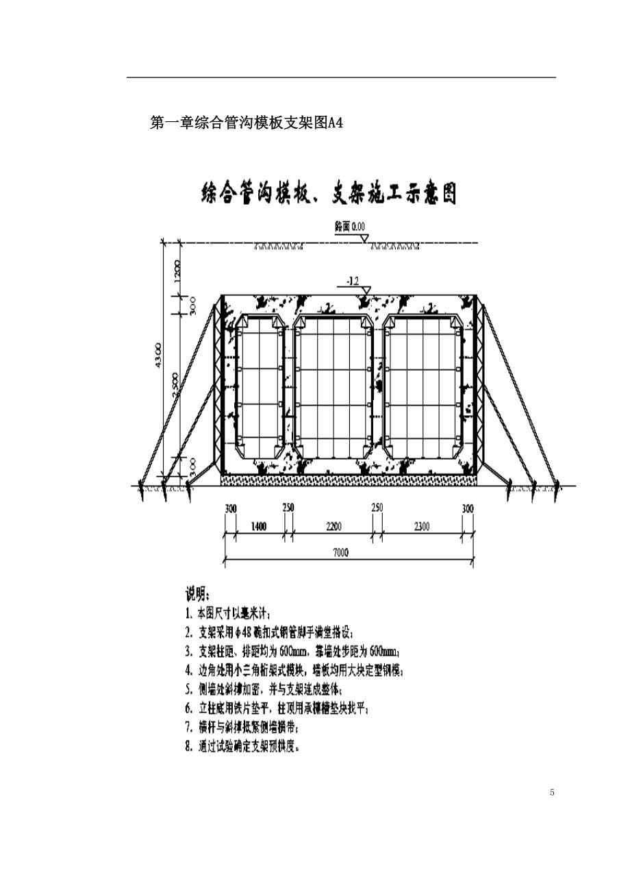 广东某大学城建设项目市政道路及综合管沟施工组织设计(附示意图)_第5页