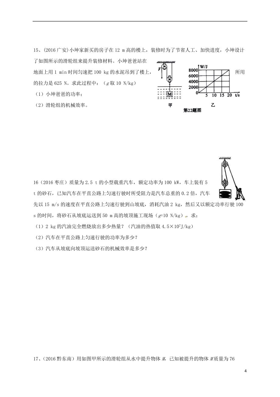 江苏省东海县九年级物理上册 11.2 机械效率练习（无答案）（新版）苏科版_第4页