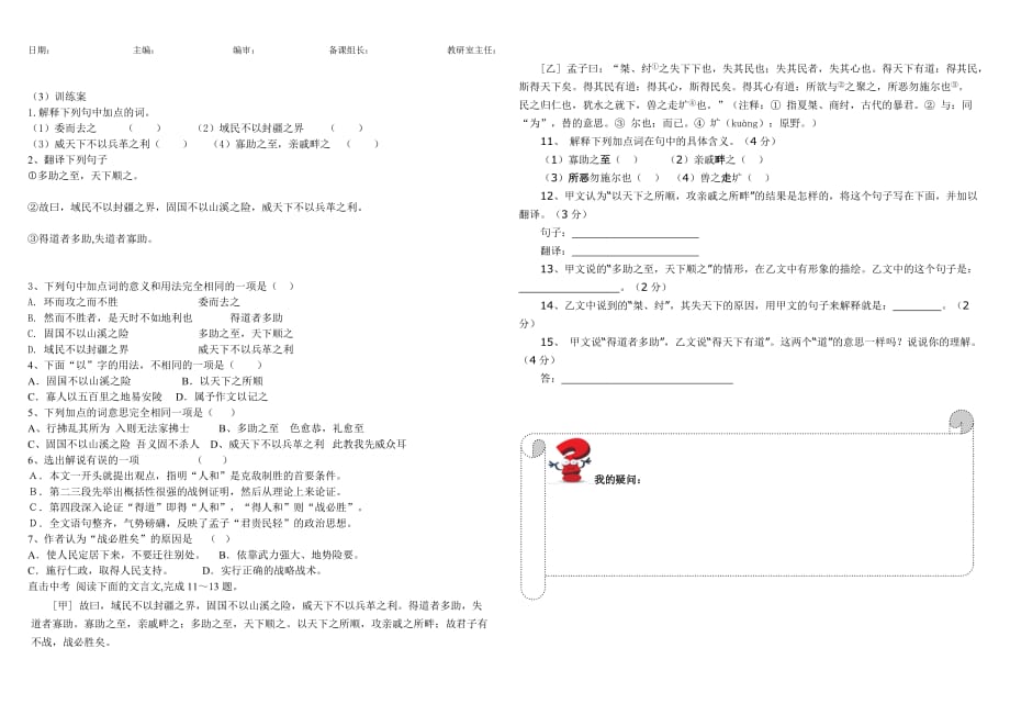 得道多助失道寡助优秀导学案_第2页