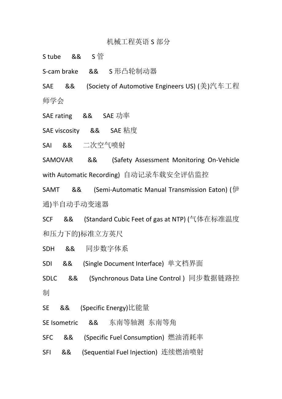 机械工程英语S教材_第1页