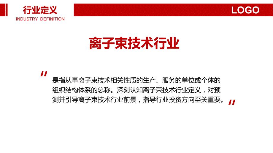 离子束技术行业对比分析竞争调研_第4页