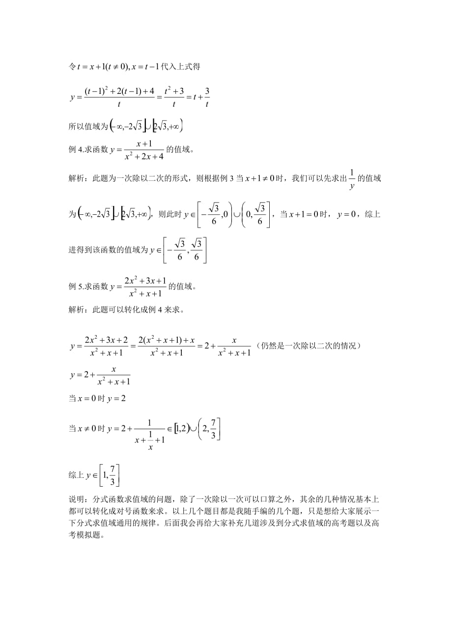 分式函数求值域问题_第2页