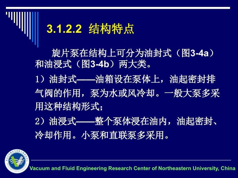 真空获得设备原理与技术基础解读_第5页