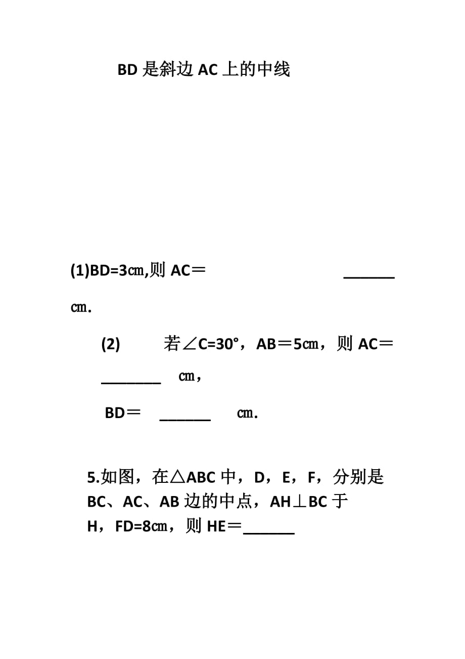 人教版数学初二下册18.2（1）矩形的性质_第3页