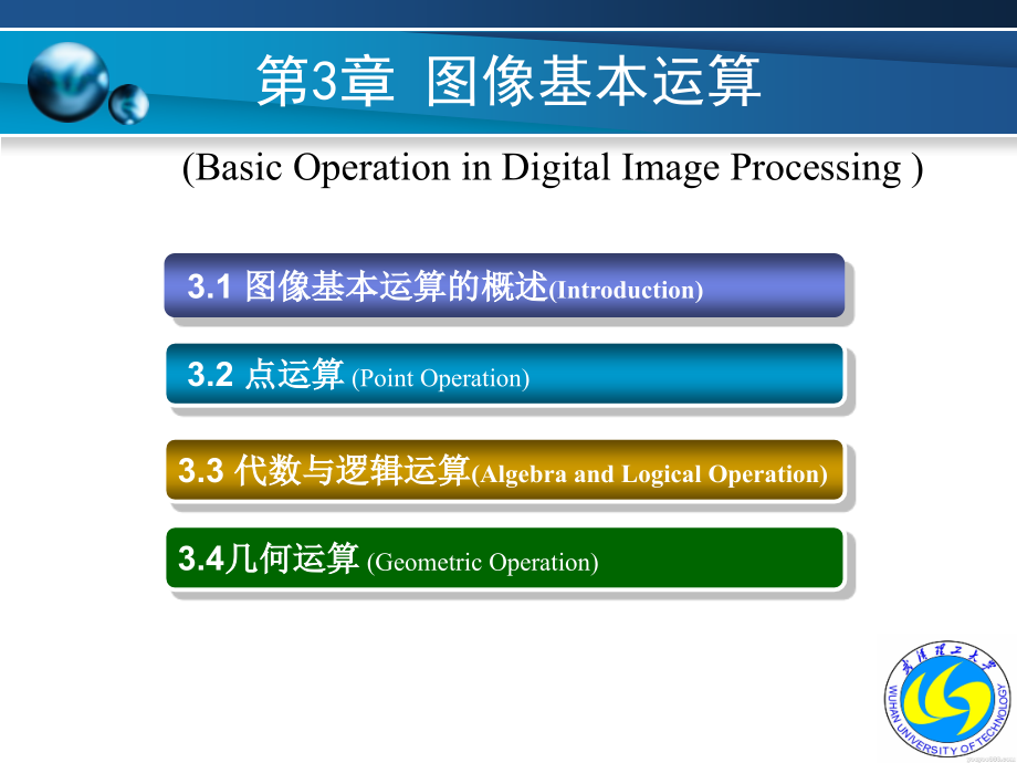 数字图像处理3(杨杰版)剖析_第2页