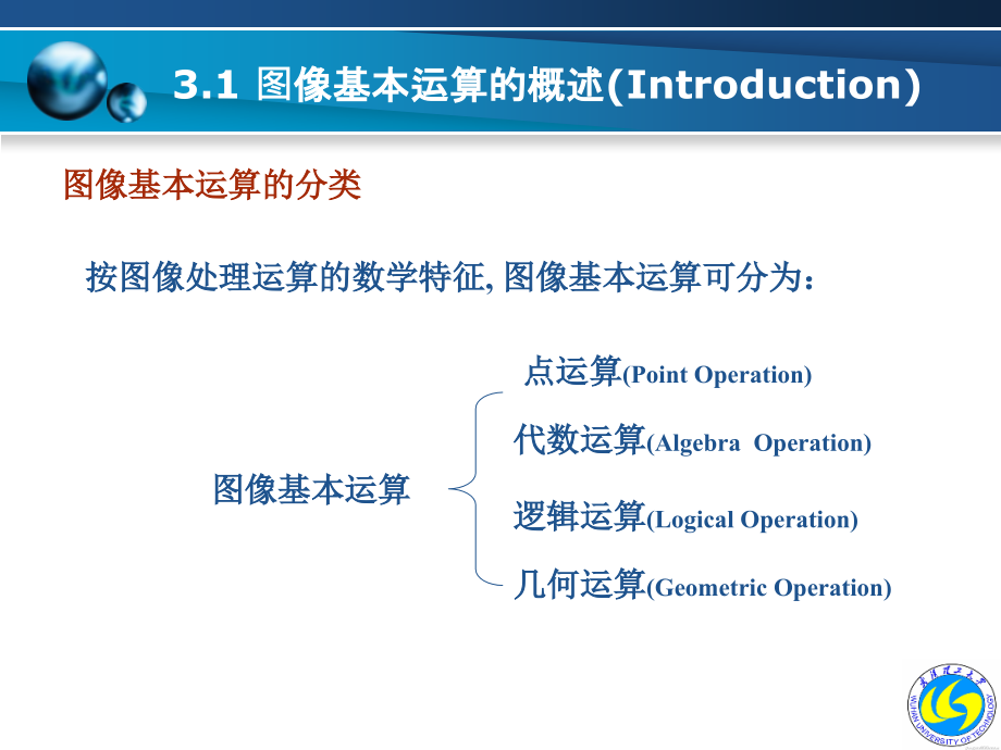 数字图像处理3(杨杰版)剖析_第3页